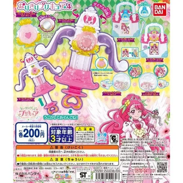 Healin' Good Precure Narakiri Gachapon